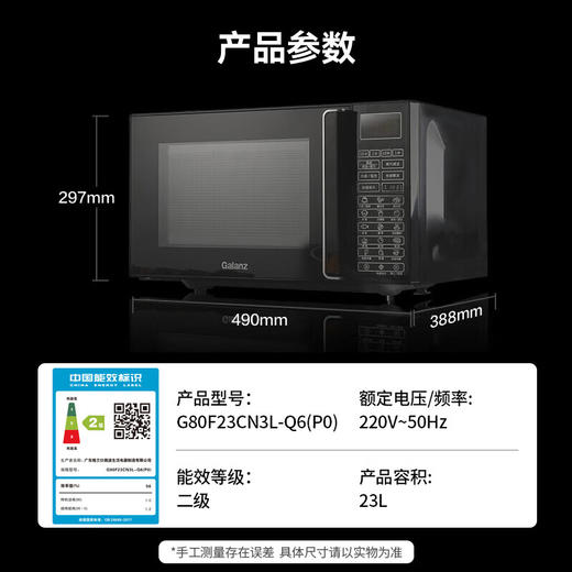 格兰仕（Galanz）家用微波炉烤箱一体机 23升大容量 800瓦速热 智能菜单 杀菌解冻 智能平板式 光波炉Q6(P0) 商品图1