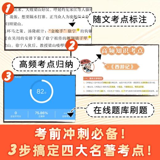 四大名著知识点大百科 8-15岁 一本书掌握四大名著知识点 商品图1