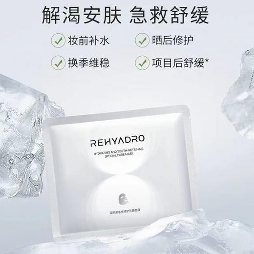 华熙生物润熙泉水光特护驻颜8️⃣胶原面膜7重修护，直击干、敏、红！ 商品图1