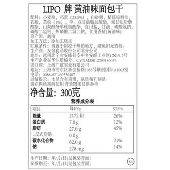Lipo黄油味面包干300g/袋 零食大礼包 越南进口  出游 野餐 /休闲食品 /饼干 /酥性饼干 商品图3