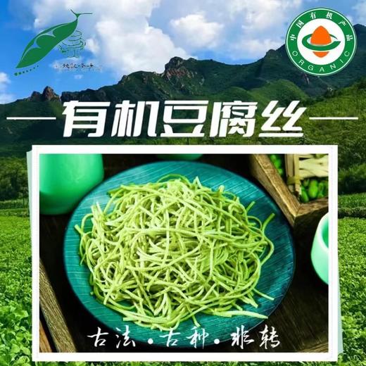 姚记双青豆&黄豆豆制品：有机豆腐皮、有机豆腐、有机豆干、有机豆皮、有机鲜腐竹、有机熏干、有机豆腐脑、有机素鸡、有机豆腐丝、有机脱皮双青豆、有机豆浆【顺丰快递】 商品图3