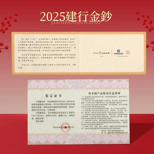 2025年蛇年建行金钞！699抢！ 商品图4