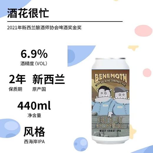 比萌巨兽酒花很忙西海岸IPA 酒精度：6.9° 麦芽度：17° 商品图1