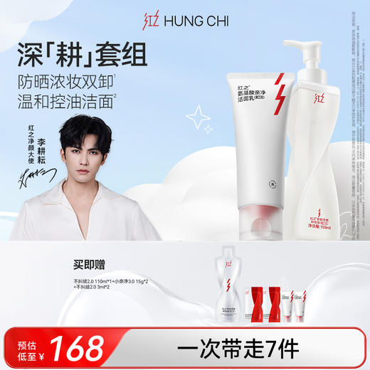 【李耕耘推荐】红之小亲净三代洁面不纠结二代卸妆油净卸套装 商品图0