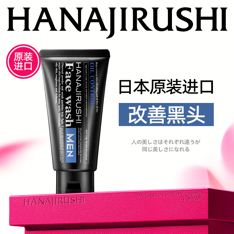 花印男士控油调理洁面乳(黑白磨砂柔珠)130g