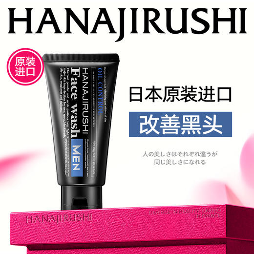 花印男士控油调理洁面乳(黑白磨砂柔珠)130g 商品图0