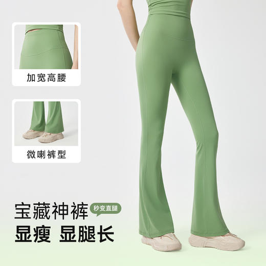 跃牌【海听系列】新款阔腿紧身裸感瑜伽裤女 高腰提臀休闲运动健身喇叭裤XC98 商品图2
