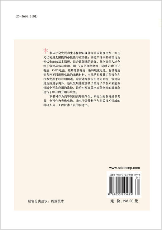 太阳能电池基础与应用 商品图1