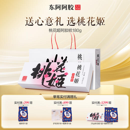 东阿阿胶 桃花姬阿胶糕180g/盒 商品图0