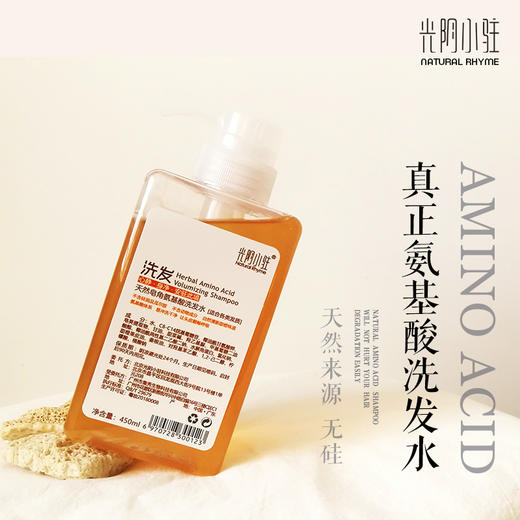 皂角氨基酸型洗发水 光阴小驻洗发水450ml/瓶【京东快递送货上门】 商品图1