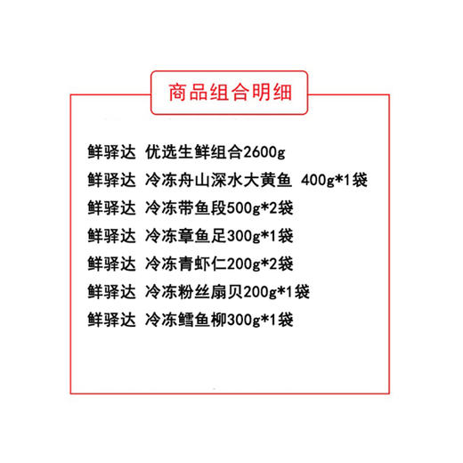 鲜驿达 优选生鲜组合2600g 商品图1