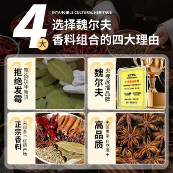 魏尔夫八角桂皮香叶花椒辣椒茴香调味品料组合套装厨房小瓶大料组合6罐 /粮油调味 /调味品 /辣鲜露/食品添加剂/特色调味料 商品图6