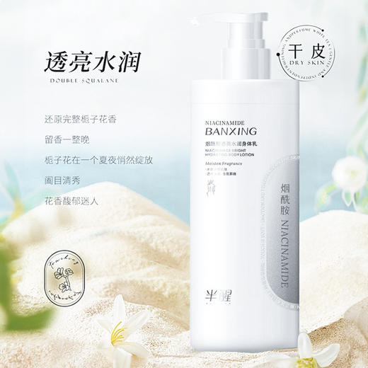 【2瓶装巨划算！大瓶装身体乳！】半醒烟酰胺身体乳 补水保湿提亮肤色 持久留香玻色因身体乳去干皮 商品图6