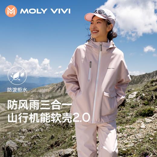 【多穿三合一  防风雨】MOLYVIVI宽松软壳机能外套 商品图8