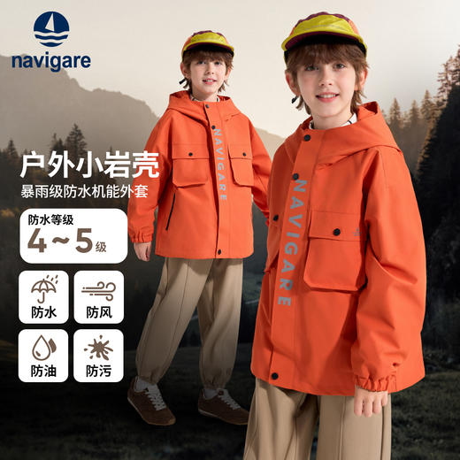 【防水防污】【纳维凯尔】【120-165】Navigare小帆船男女童春秋款防风冲锋衣外套 商品图5