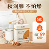 5盒【杏仁七白饮】 7种白食材，5大0添加，以白养白，喝出鸡蛋奶油肌 商品缩略图0