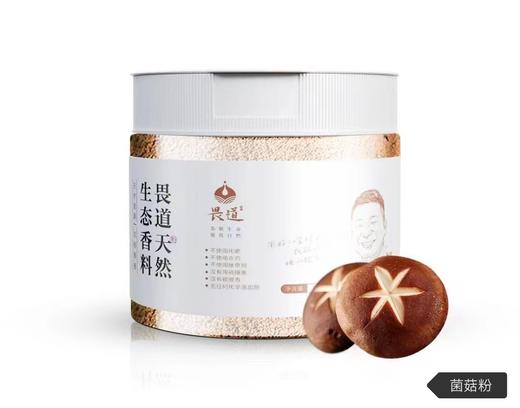 孜然粉 菌菇粉  小茴香 畏道生态香辛料 【京东快递送货上门】 商品图0