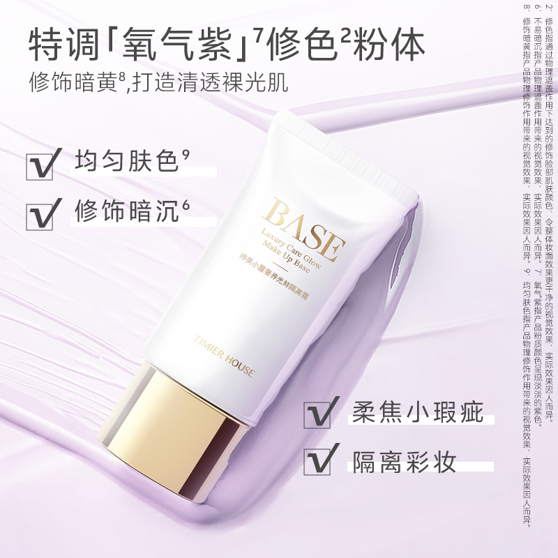 婷美小屋隔离霜遮瑕素颜霜二合一女保湿粉底液bb霜官方正品