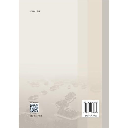 水库移民安置工作高质量发展研究 ——浙江经验及案例分析 商品图2