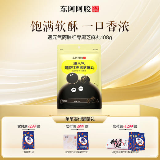 遇元气阿胶红枣黑芝麻丸108g/袋 商品图0
