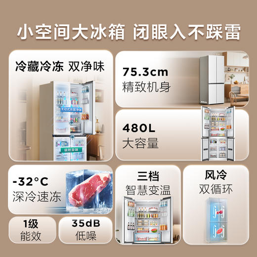 【新品上市】TCL 小清柠480升十字对开四开门超窄小户型大容量双净味深冷速冻电冰箱 R480V7-U1 商品图2