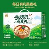 西麦每日有机燕麦礼1350g（30日）-XL 商品缩略图1