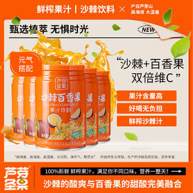 沙棘百香果复合果汁饮料正宗山西特产沙棘汁复合果汁罐装整箱