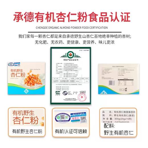 有机杏仁粉 天然野生承德杏仁露粉冲泡独立小包装【京东快递送货上门】 商品图3