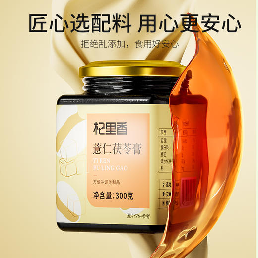 【冬季滋补】【杞里香红豆薏米茯苓膏300g】 商品图2