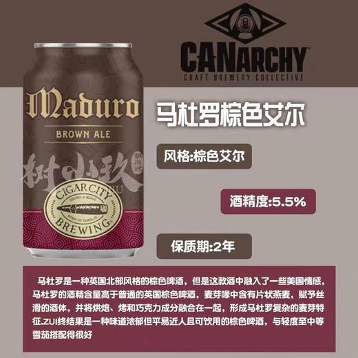 雪茄城 马杜罗 棕色艾尔 酒精度：5.5° 麦芽度：15° 商品图1