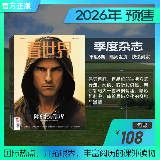 预售：看世界2026年杂志 商品图2