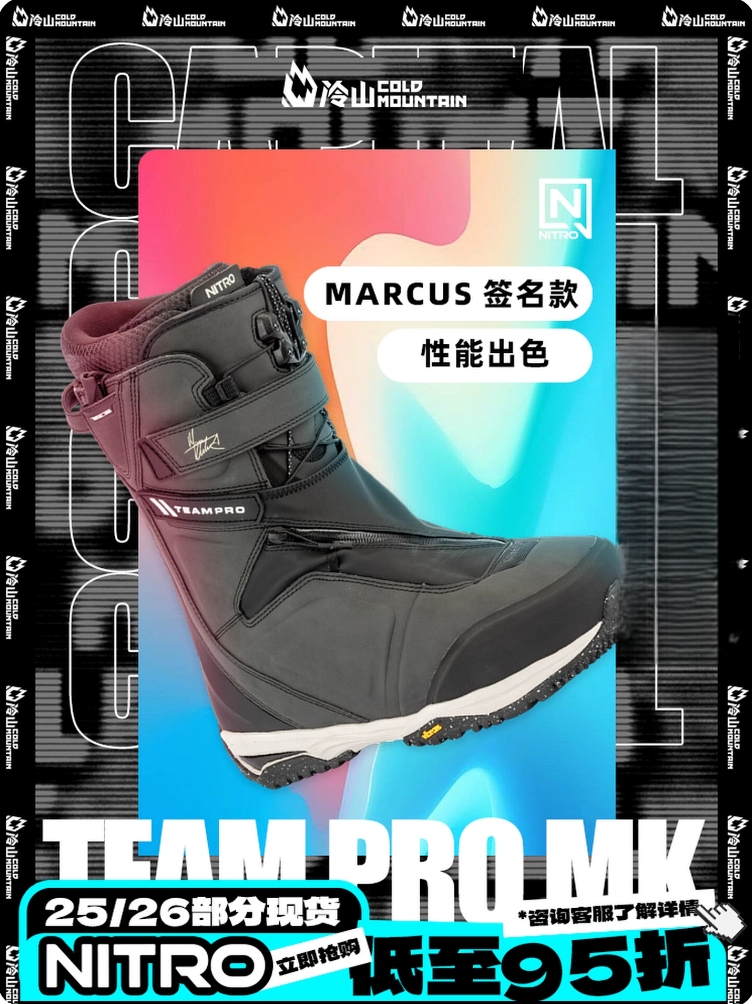 冷山雪具NITRO雪鞋尼卓TEAM PRO MK联名全能刻滑单板滑雪鞋2526男