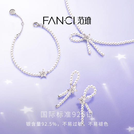 Fanci范琦星系列星光结贝珠项链甜美轻奢女款生日礼物送闺蜜女友 商品图2