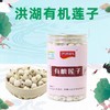 洪湖水乡有机莲子 400g/罐【京东快递送货上门】 商品缩略图0