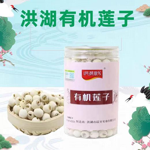 洪湖水乡有机莲子 400g/罐【京东快递送货上门】 商品图0