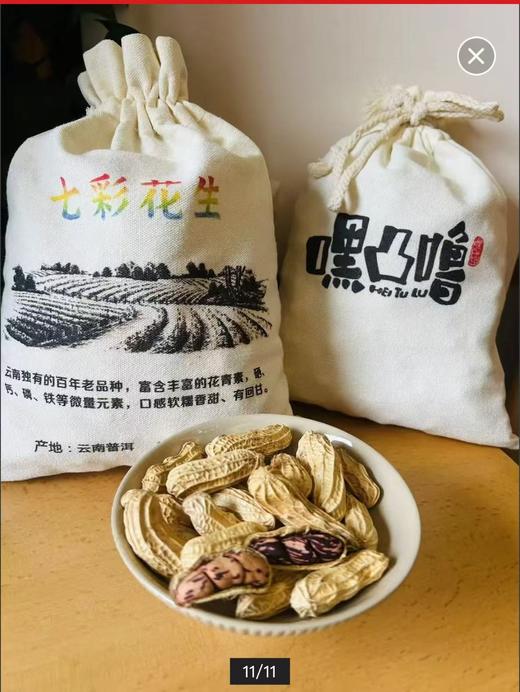 云南七彩水果花生+黑花生 商品图2