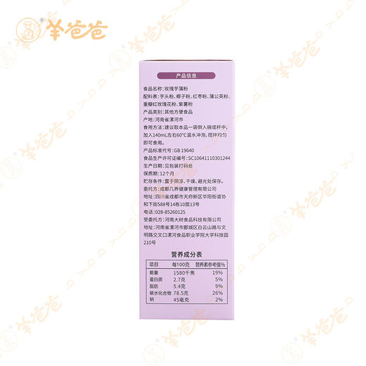 【玫瑰芋蒲粉】几养|冲泡易溶 芋香绵密 早餐/下午茶优选   舒散“小疙瘩” 内调养出好状态 商品图9