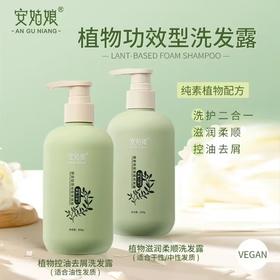安姑娘植物功效型洗发露  去屑蓬松滋润柔顺300g/瓶【京东快递送货上门】