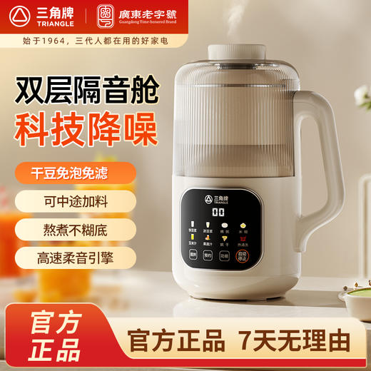 优选丨【国货老字号】三角牌 多功能高硼硅玻璃豆浆机/静音罩豆浆机破壁机 1200ml容量  多功能触摸屏控制，免泡免滤，16 叶刀头打至细腻无渣免，智能预约 12H 定时智能保温，一键智能清洗 商品图0
