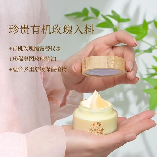 素颜玫瑰霜 植物配方舒缓保湿50ml/瓶【京东快递送货上门】 商品图2