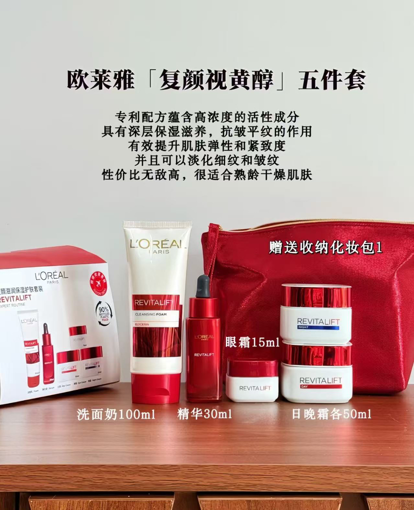 免税限定 岁月不留痕！新款欧莱雅复颜抗皱紧致眼霜日晚霜洁面精华液套装五件套