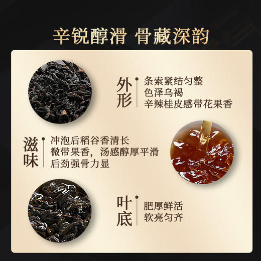 岩语 正山堂 三两骨气 岩语·三坑两涧岩茶（乌龙茶61g）【HSZQ20.0】 商品图2