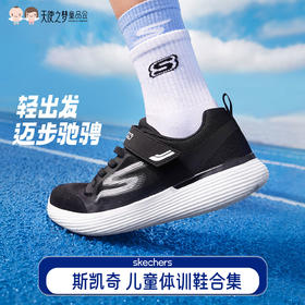 【代发】爆款体训鞋合集 skechers斯凯奇儿童透气体训鞋男女童网面跑步鞋中大童学生运动鞋
