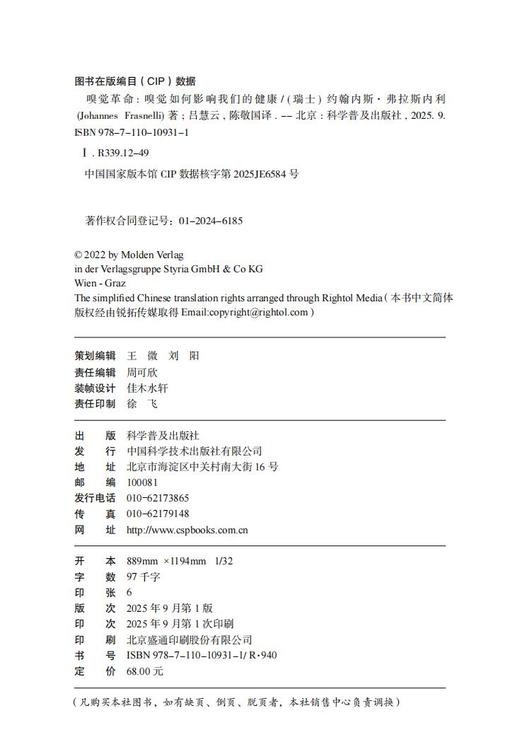 嗅觉革命：嗅觉如何影响我们的健康 商品图4