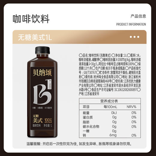 味全 贝纳颂无糖美式咖啡饮料1L*3大瓶装 经典黑咖啡即饮常温储存 商品图3