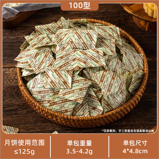 100型脱氧剂 200粒 商品图0