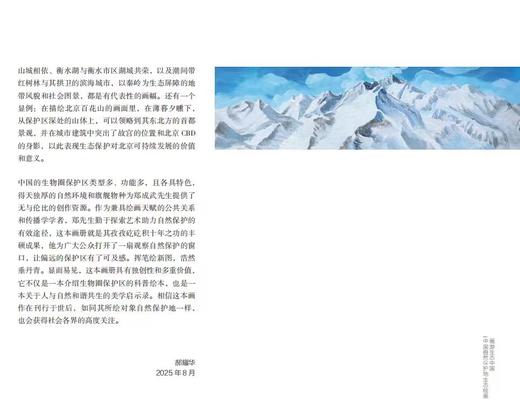 画游生态中国——中国生物圈保护区网络成员油画作品集（第一辑） 商品图5