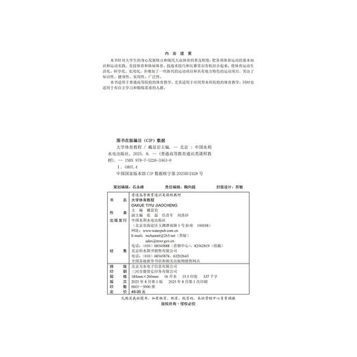 大学体育教程（普通高等教育通识类课程教材） 商品图1
