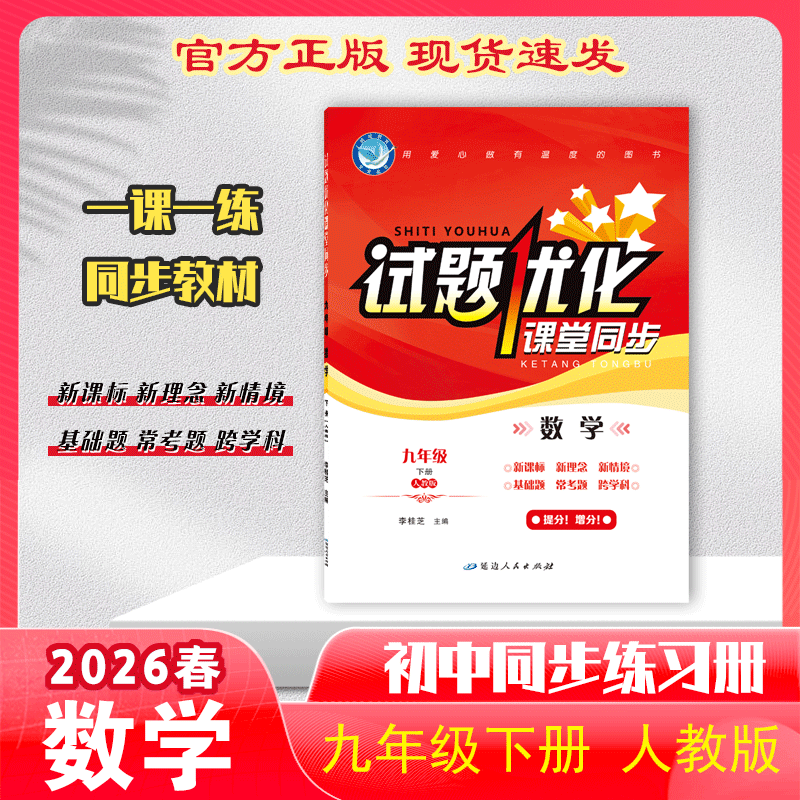 2025-2026｜试题优化｜九年级｜下册