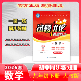 2025-2026｜试题优化｜九年级｜下册